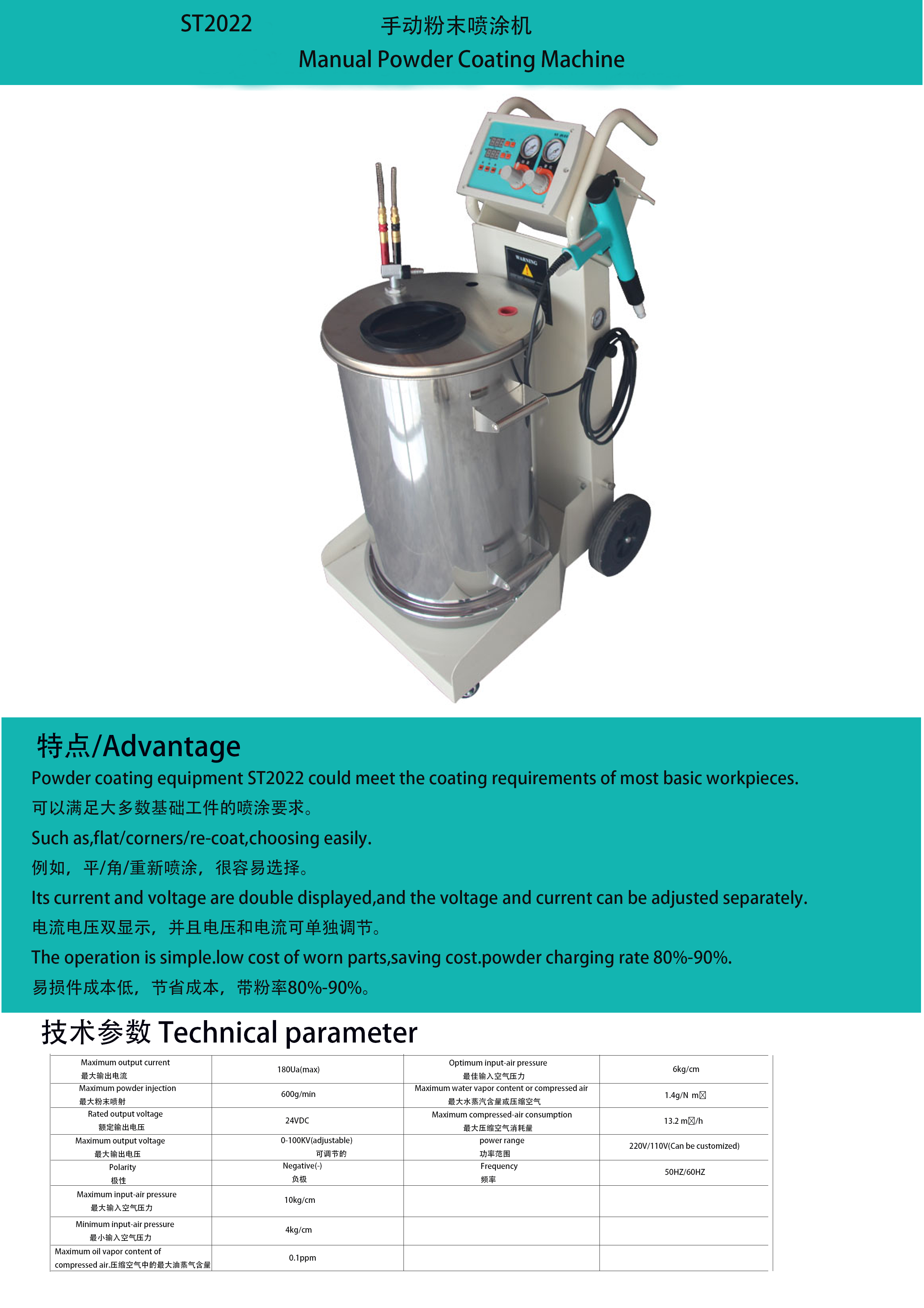 ST2022手動(dòng)粉末噴涂機(jī)