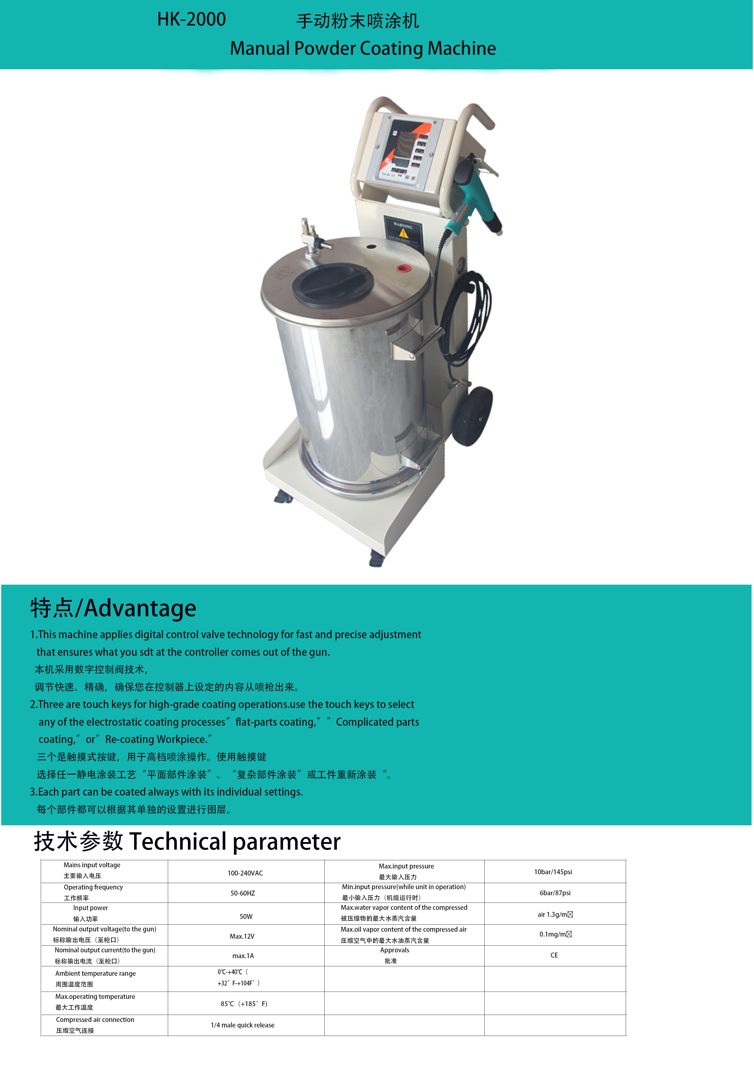 HK2000手動(dòng)粉末噴涂機(jī)